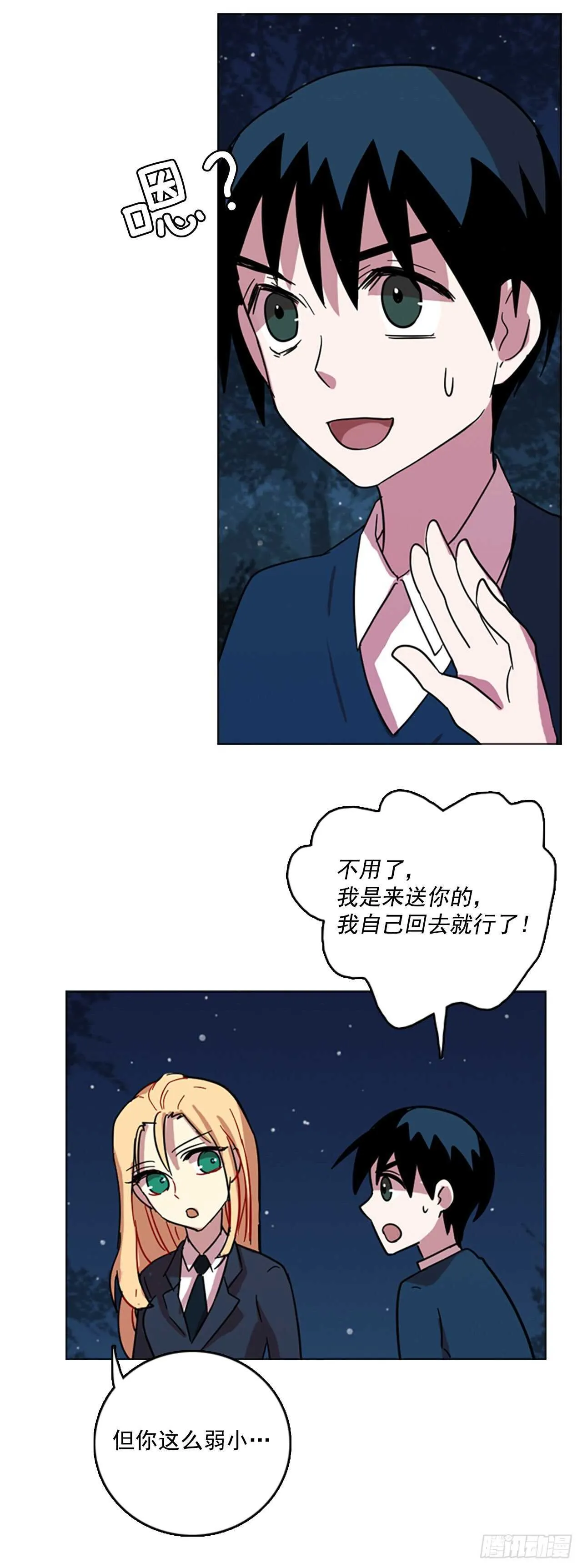 44.真命（5） 第49页
