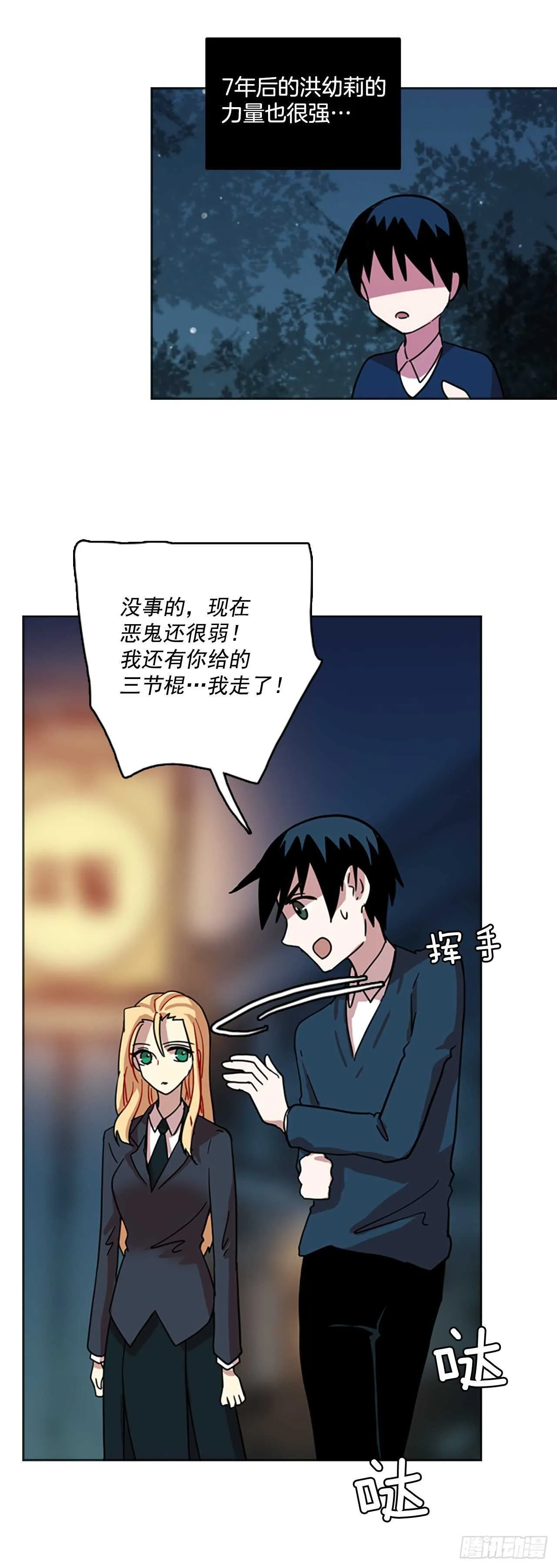44.真命（5） 第50页
