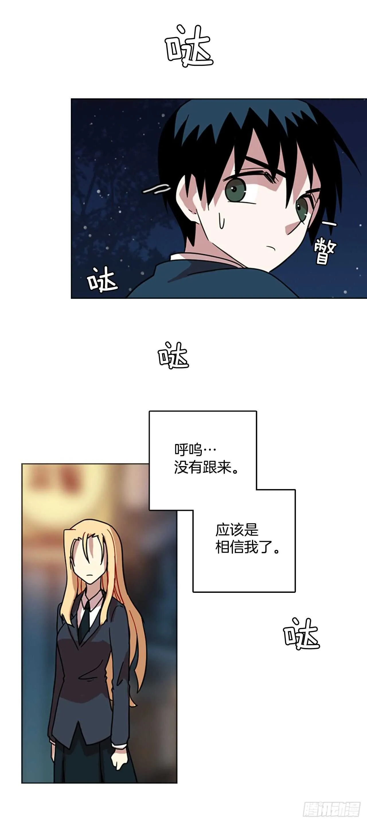 44.真命（5） 第51页