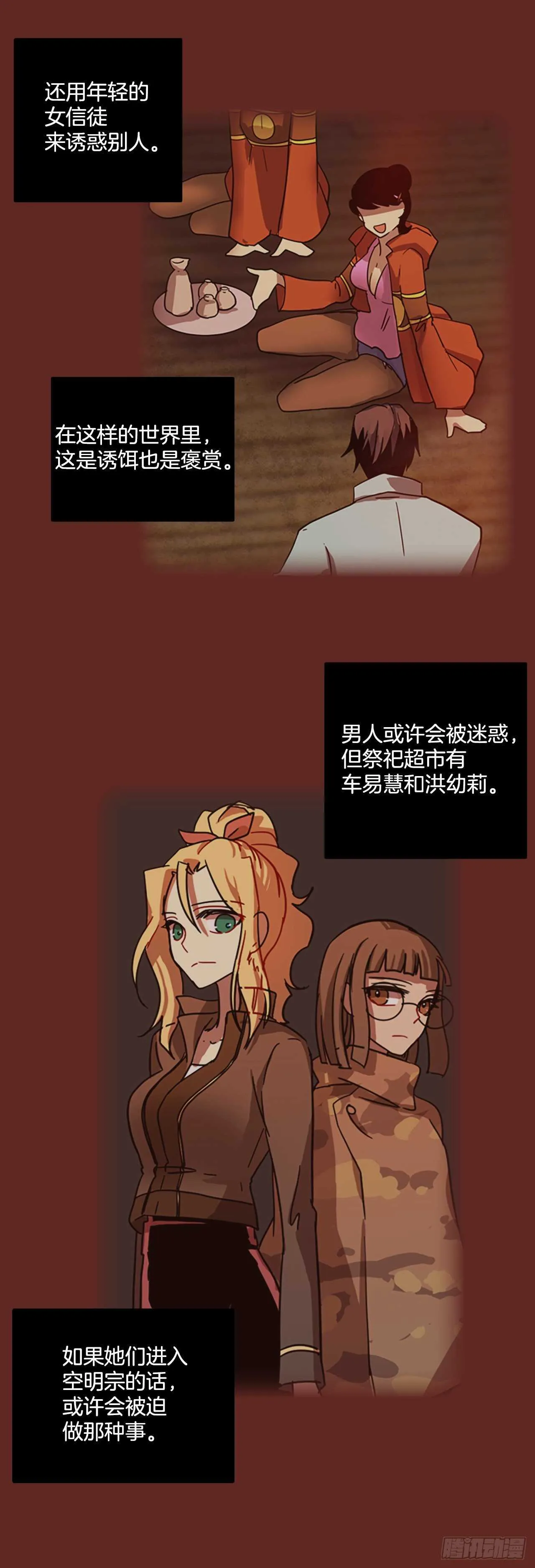 47.青乾剑（3） 第29页