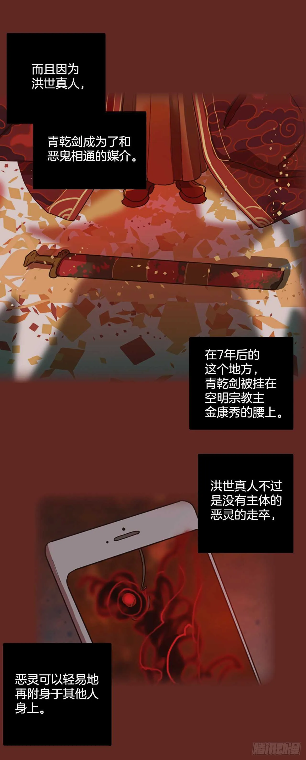 47.青乾剑（3） 第32页