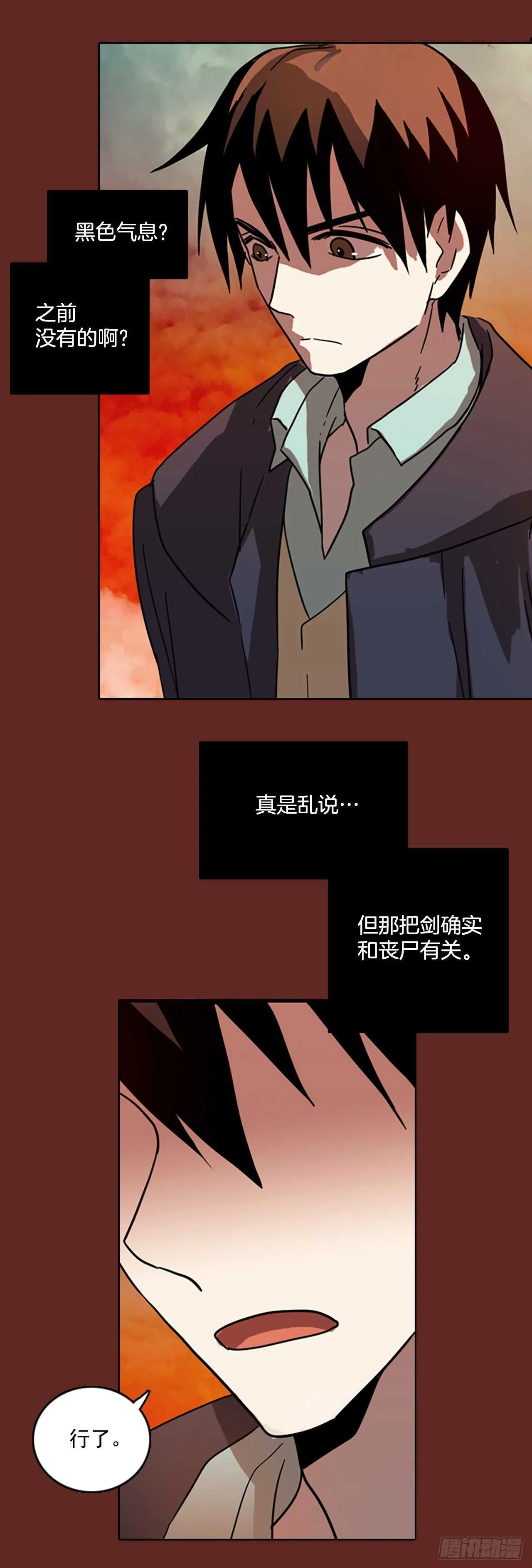 48.青乾剑（4） 第50页
