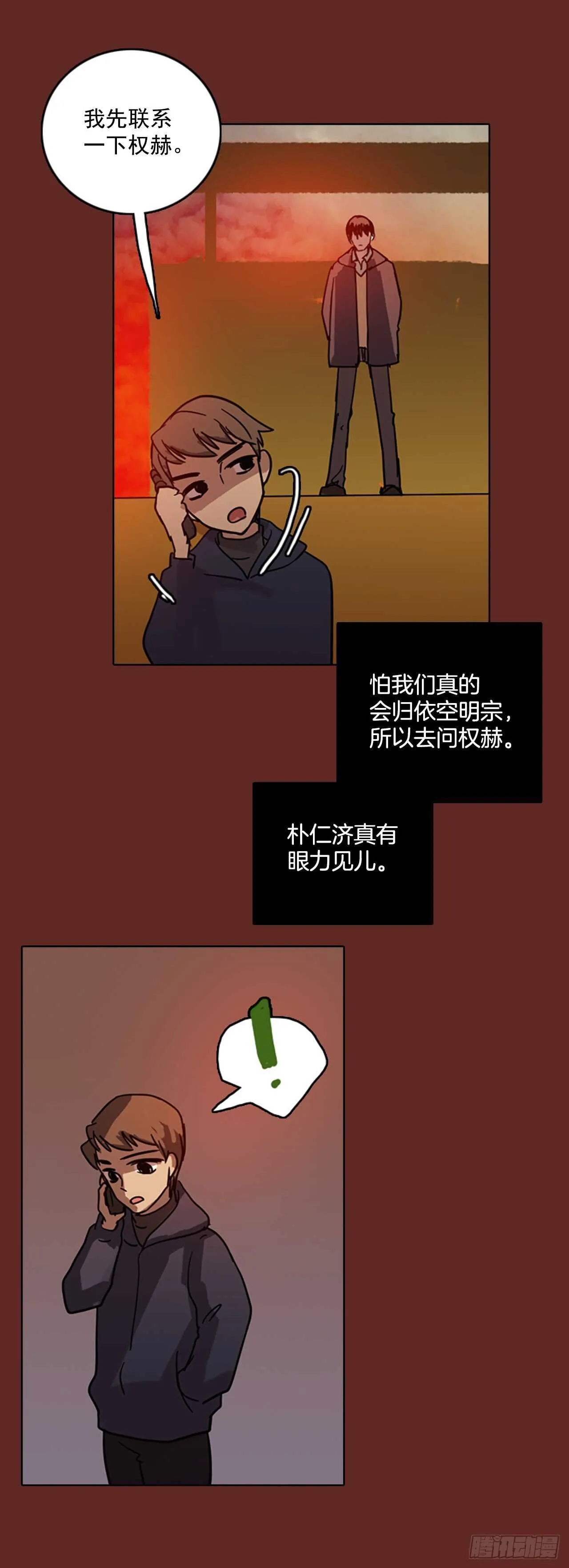 48.青乾剑（4） 第52页