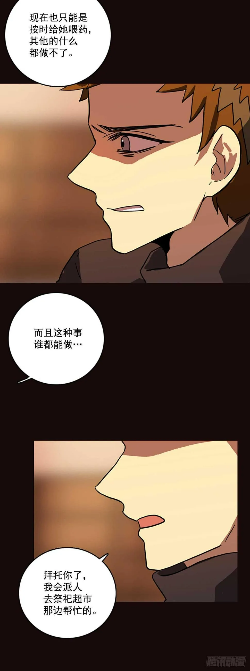55.恶魔猎人（1） 第5页