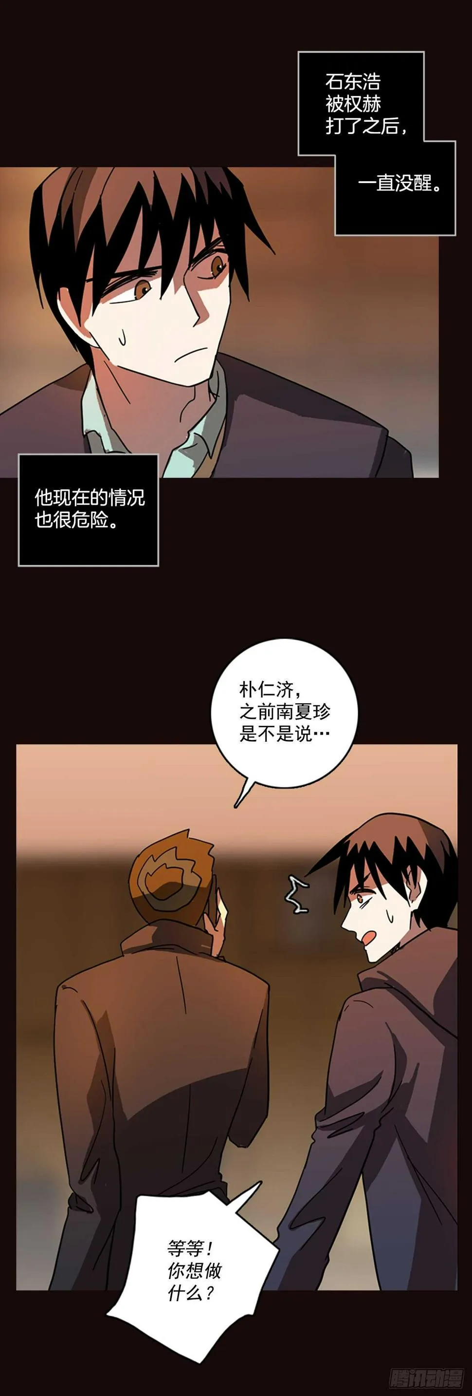 55.恶魔猎人（1） 第7页