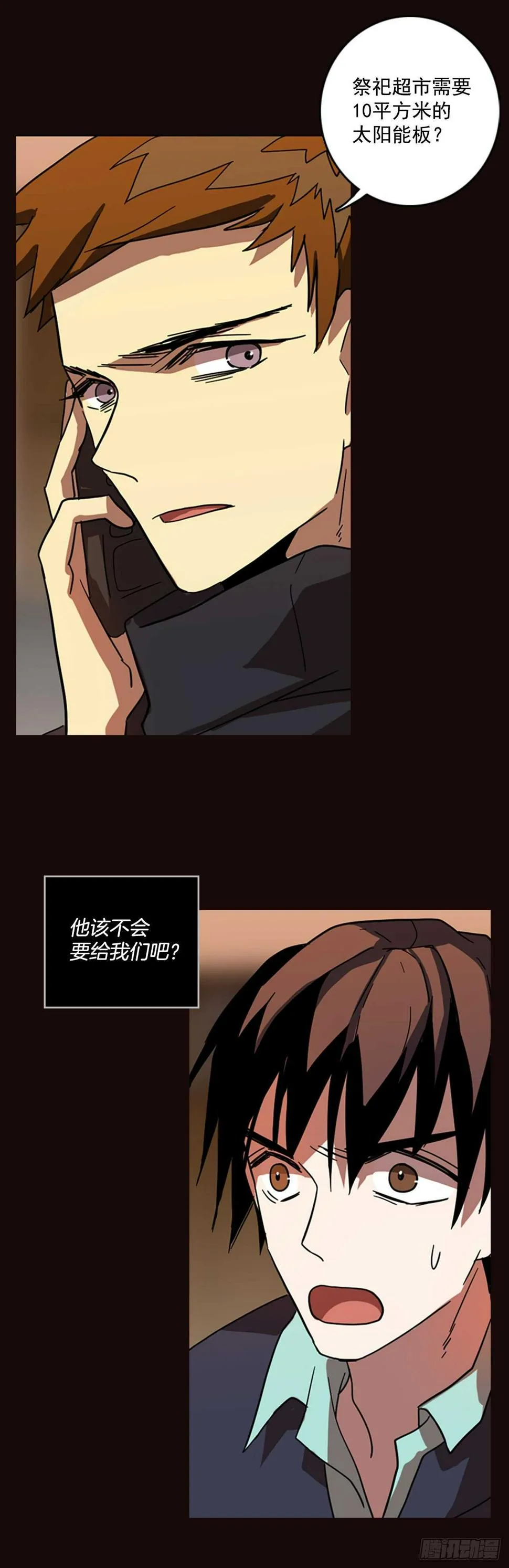 55.恶魔猎人（1） 第8页