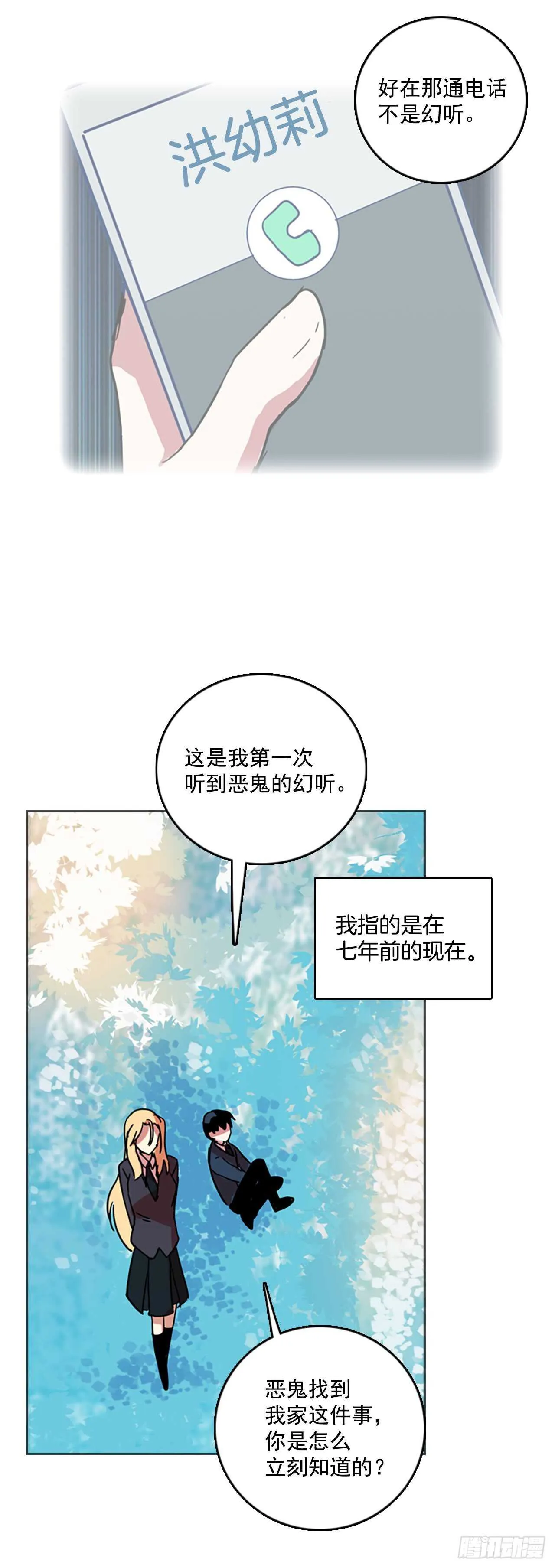 55.恶魔猎人（1） 第26页