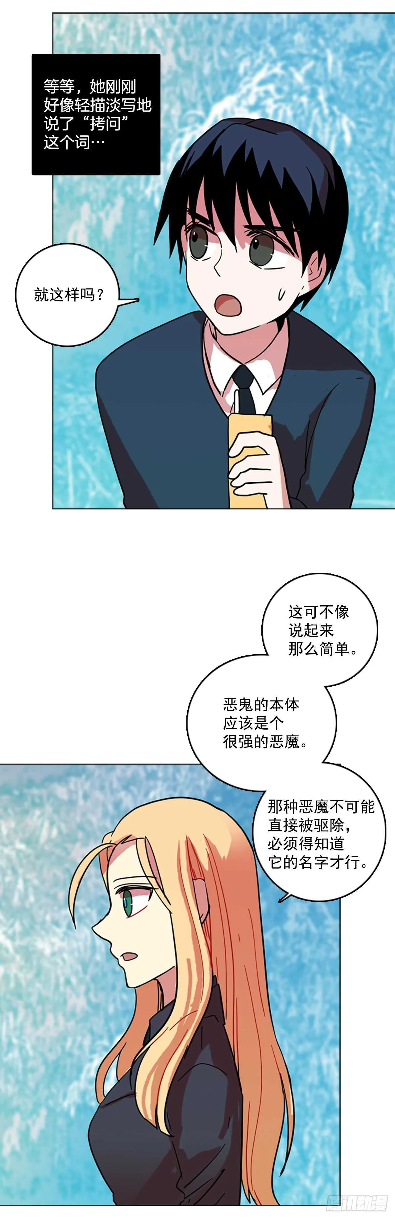 55.恶魔猎人（1） 第31页