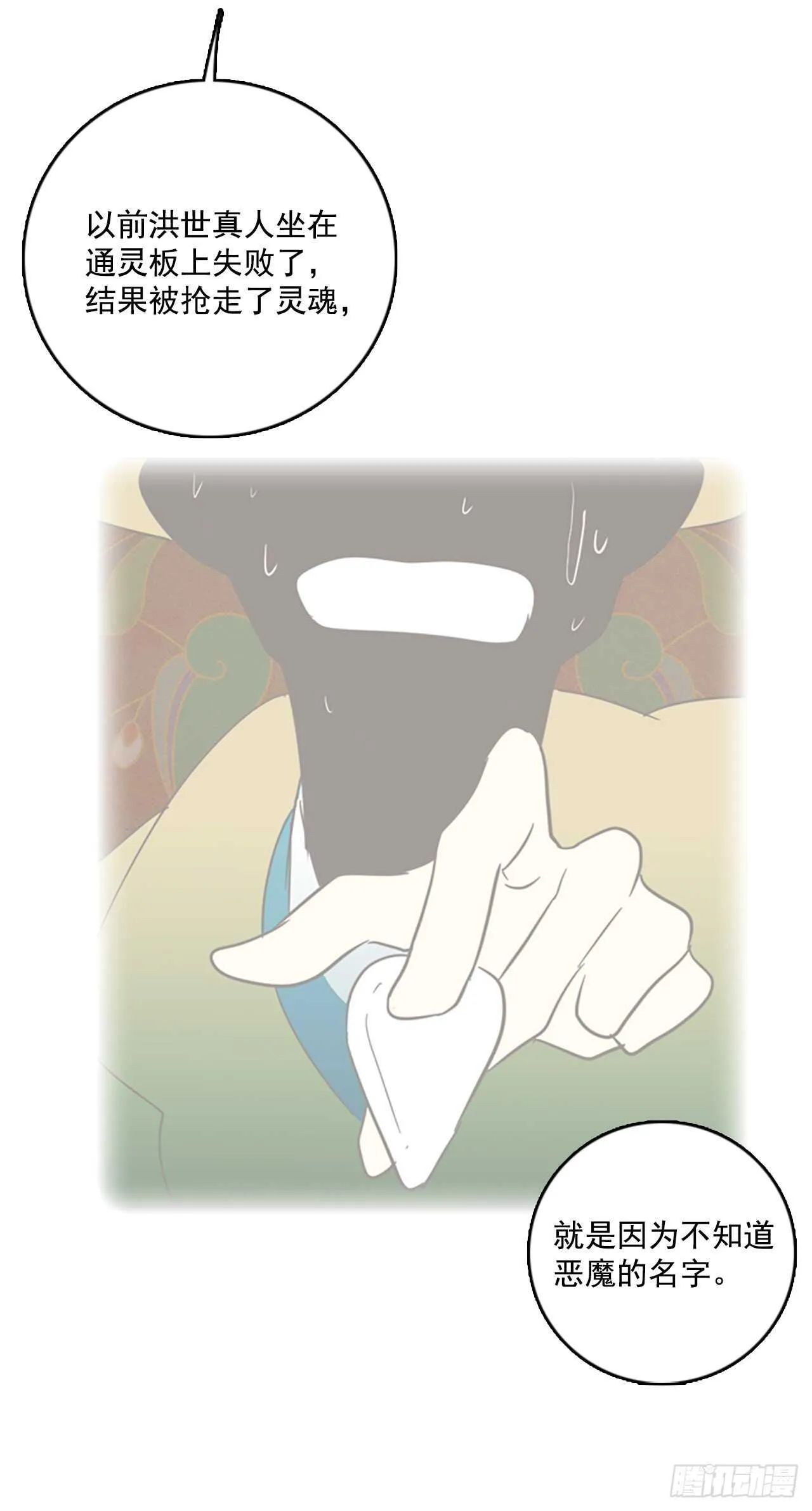 55.恶魔猎人（1） 第32页