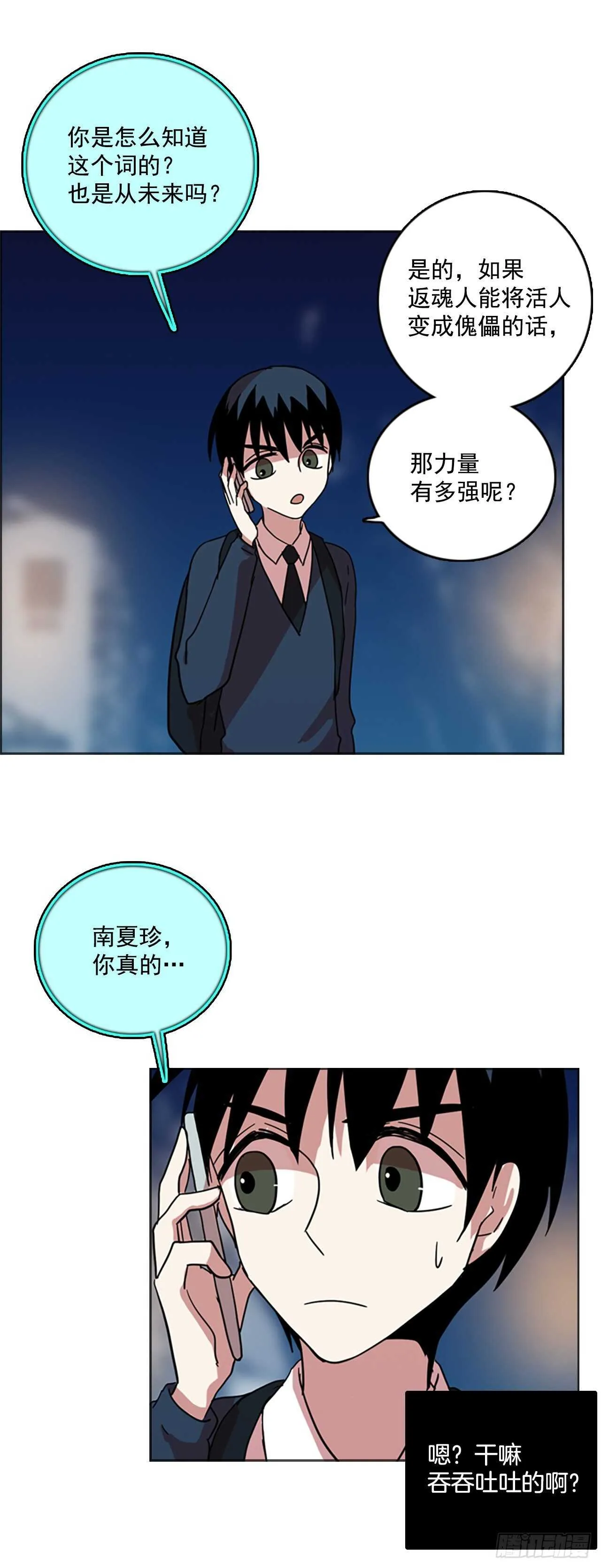 56.恶魔猎人（2） 第52页