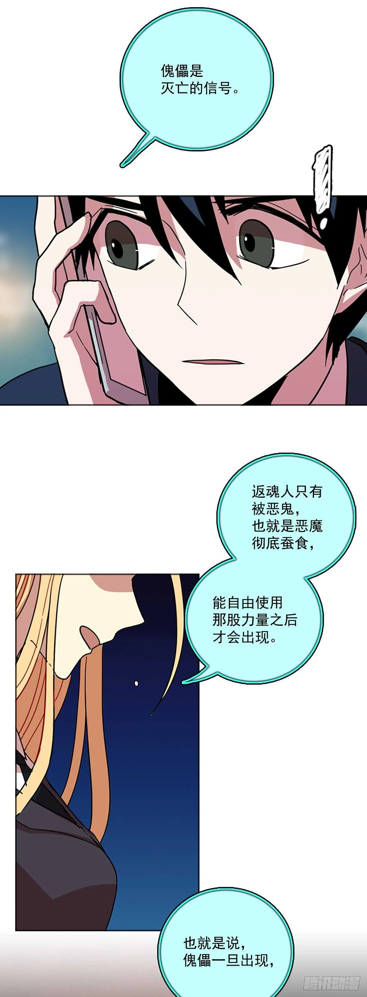 56.恶魔猎人（2） 第53页