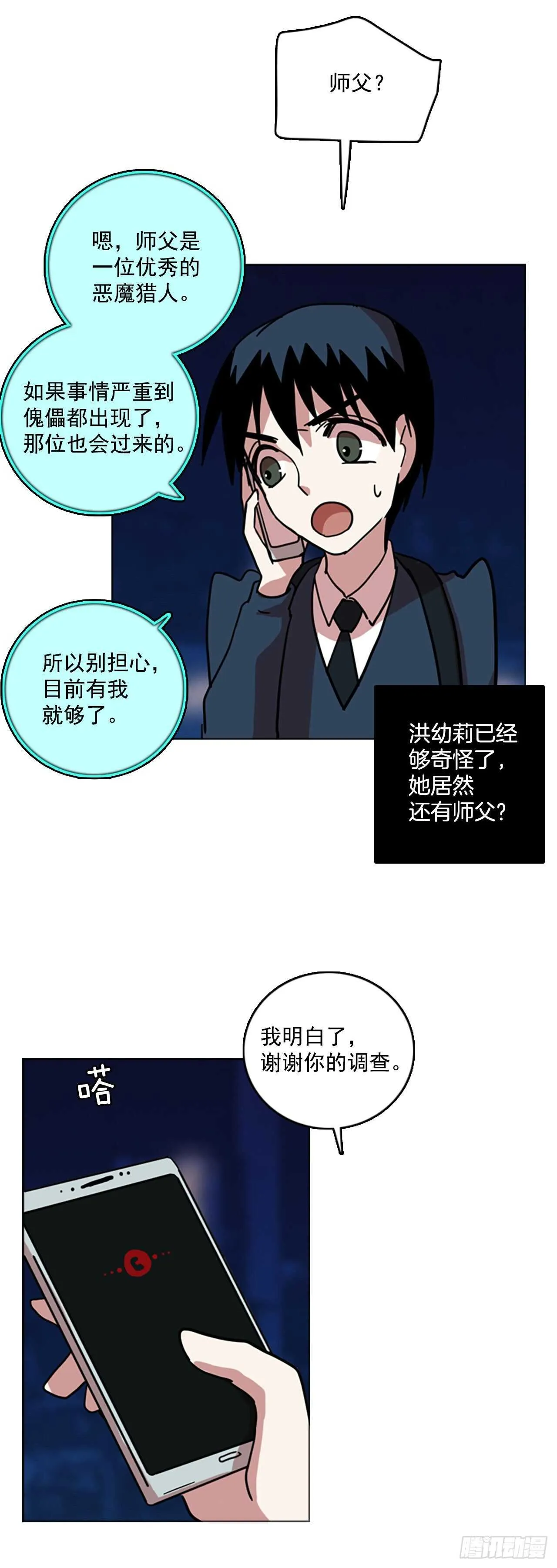 56.恶魔猎人（2） 第56页