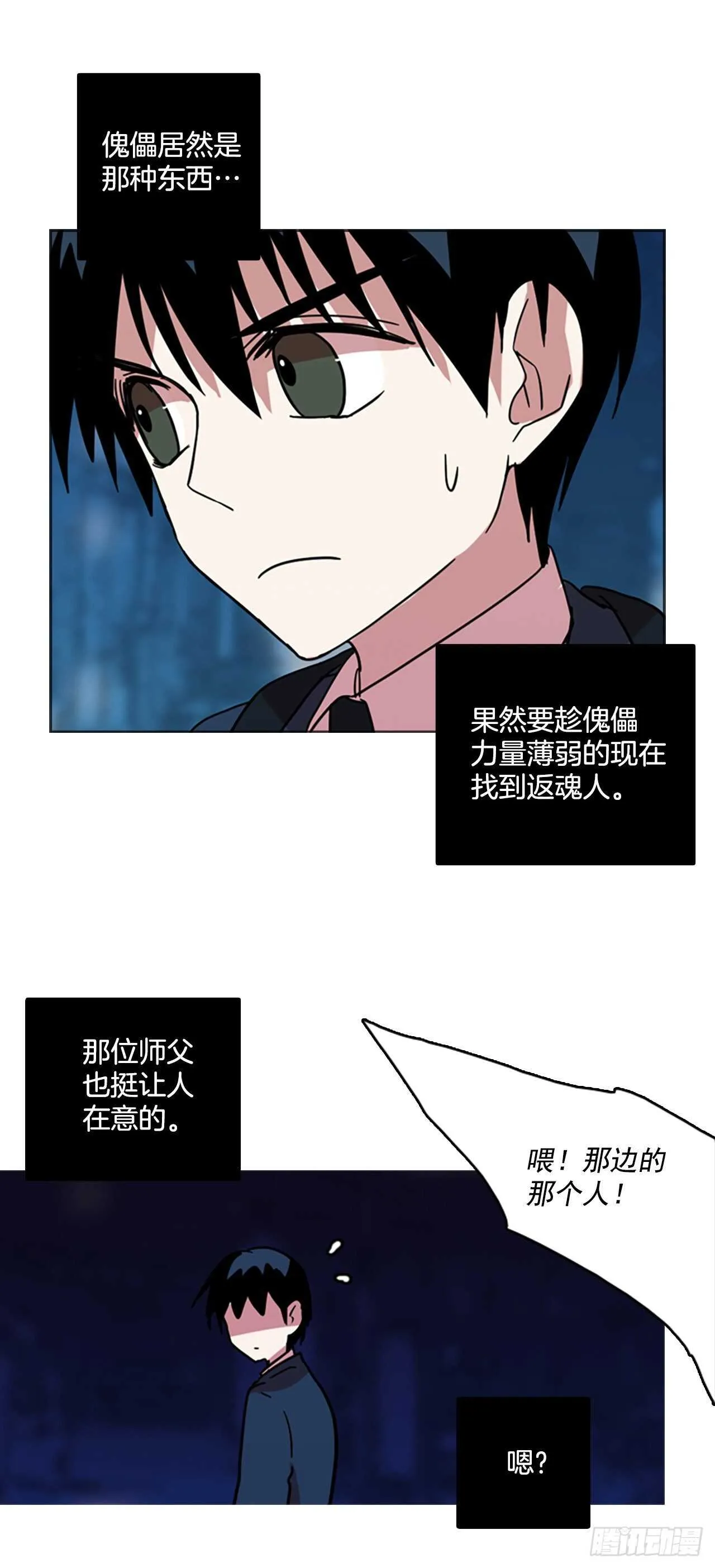 56.恶魔猎人（2） 第57页