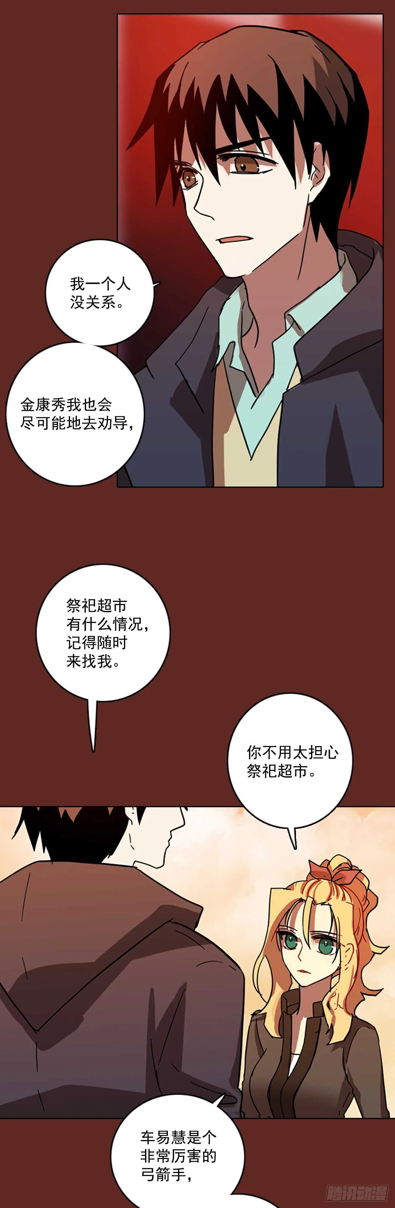 58.恶魔猎人（4） 第32页