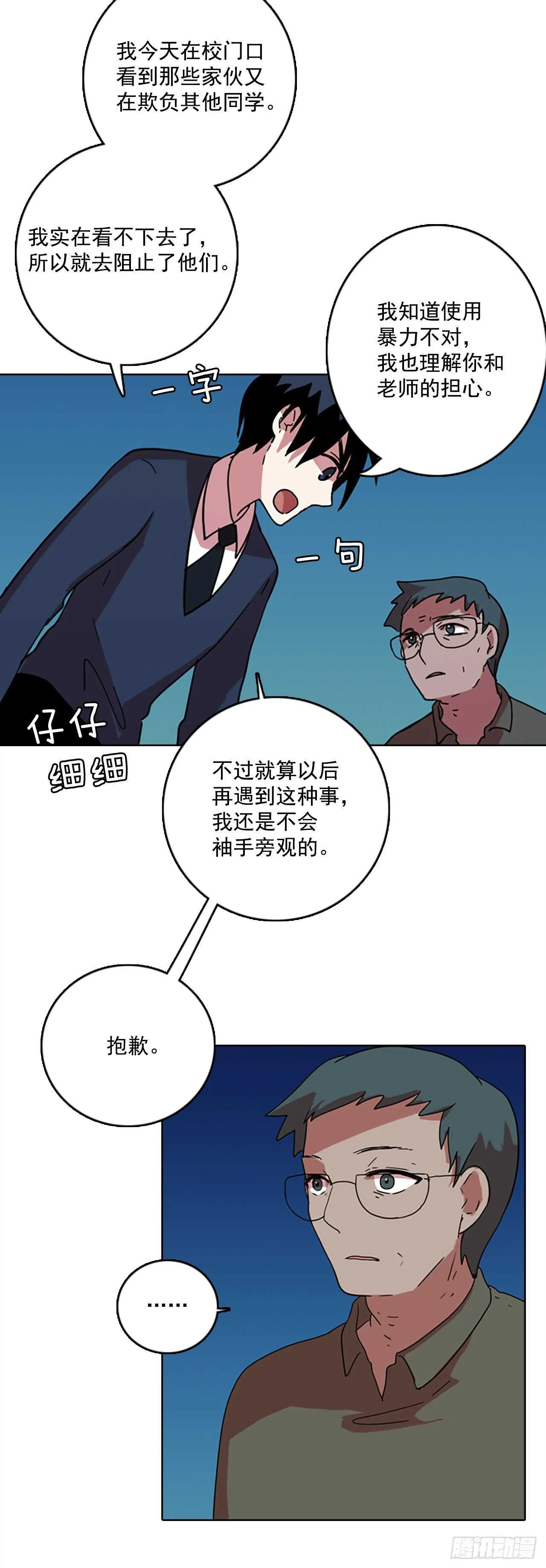 57.恶魔猎人（3） 第43页