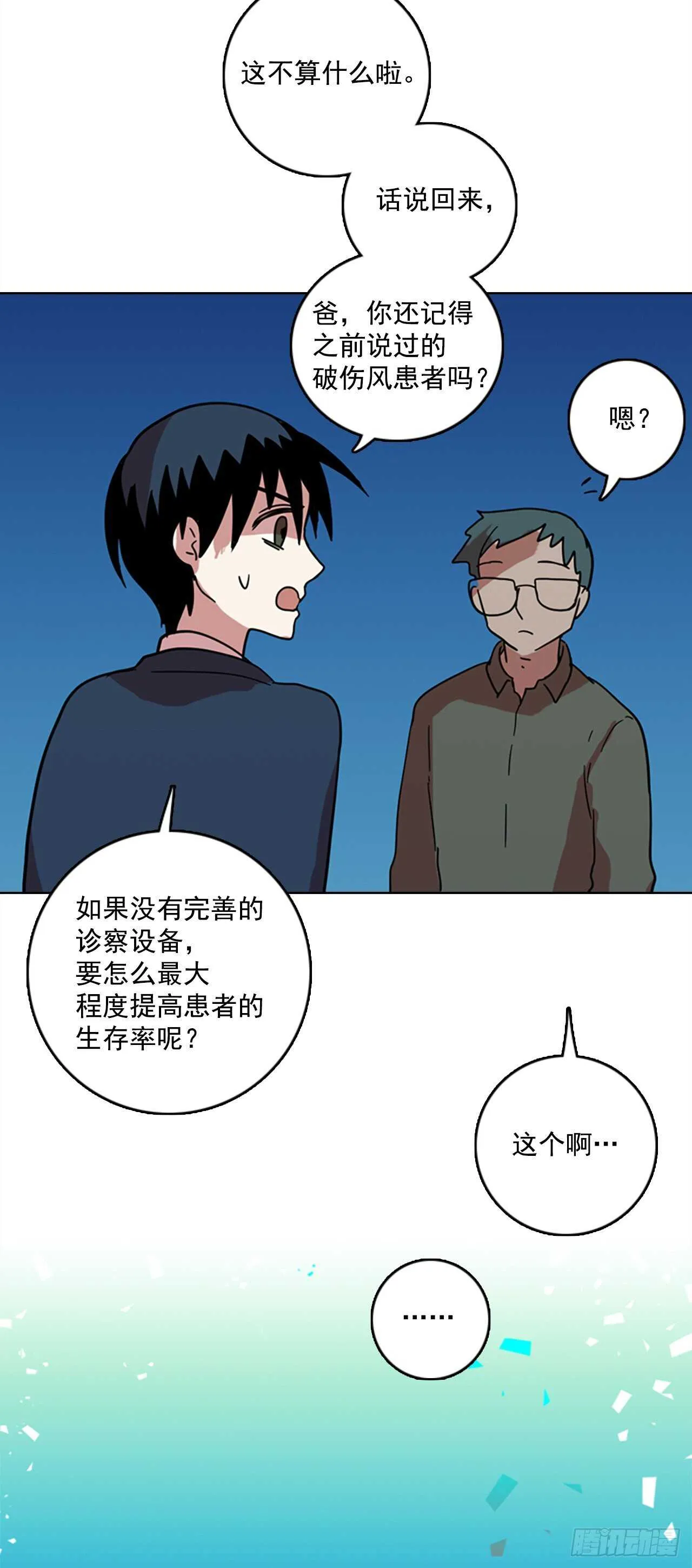 57.恶魔猎人（3） 第46页