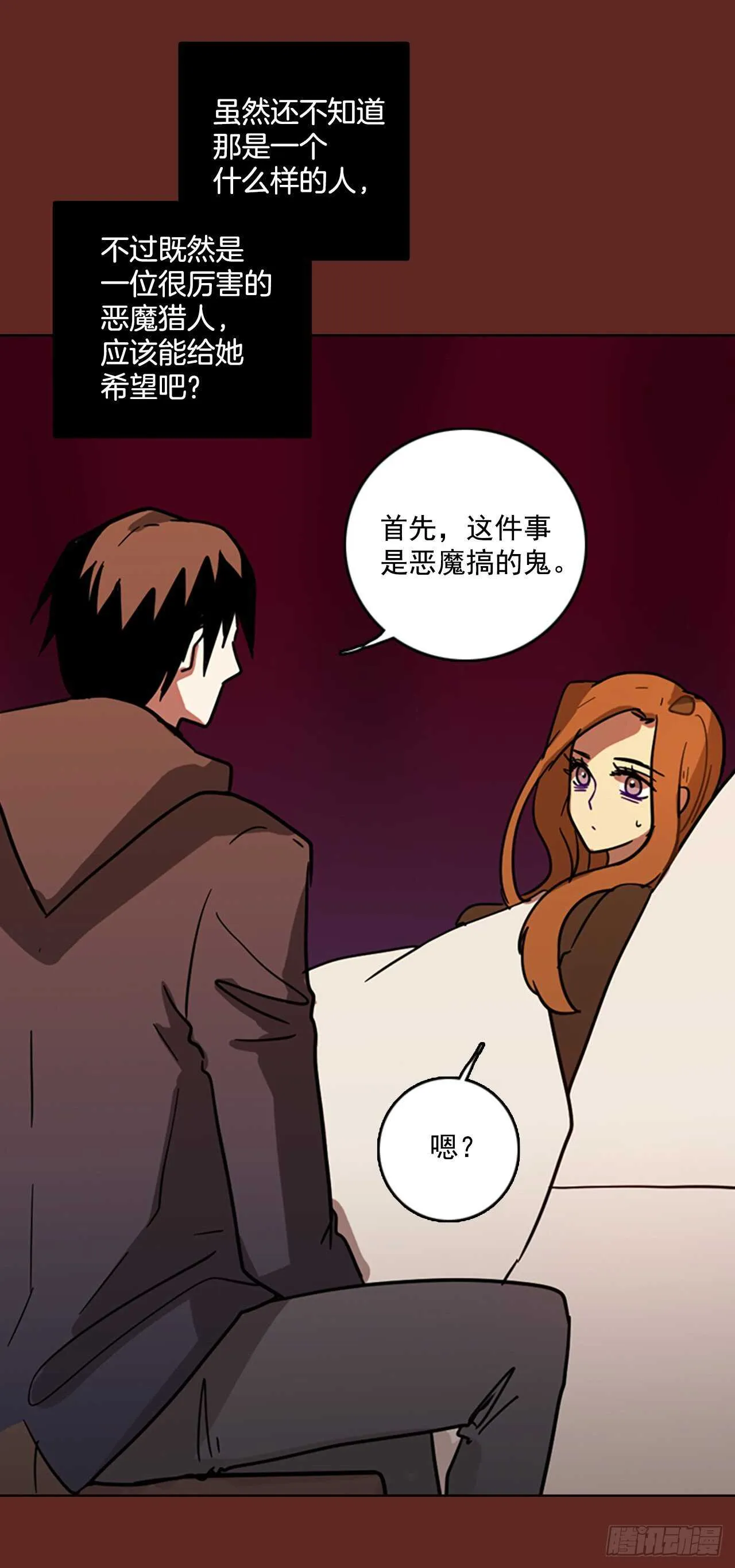 59.恶魔猎人（5） 第18页