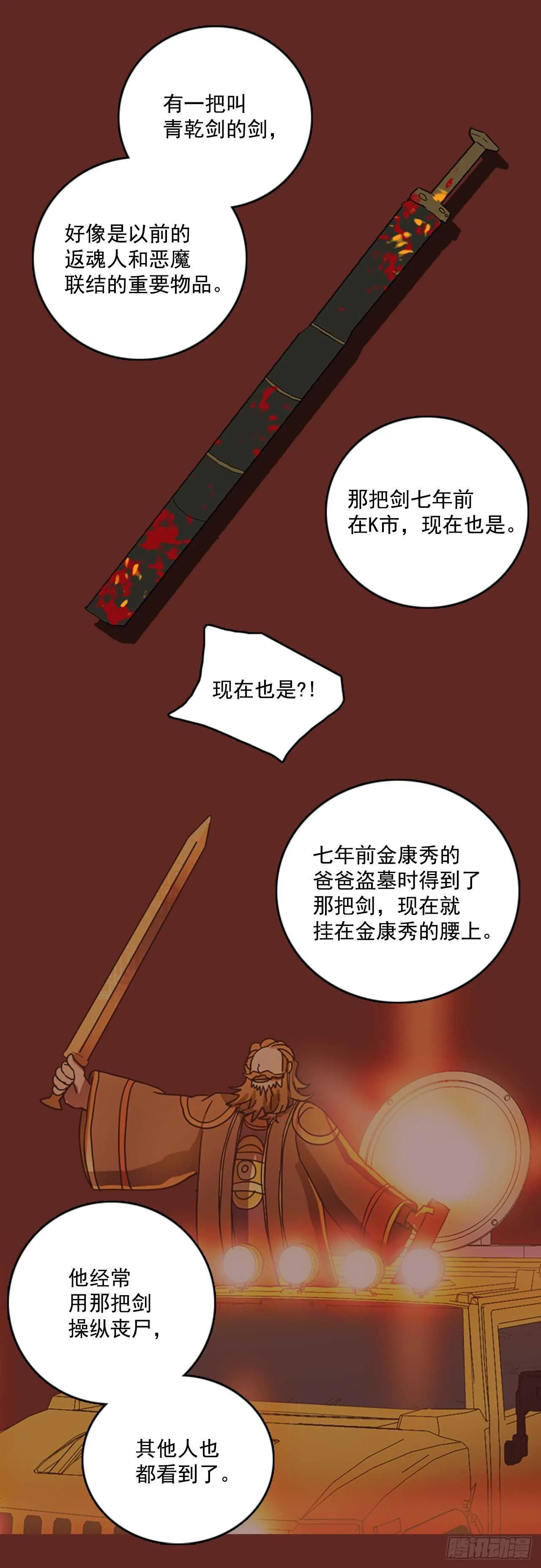 59.恶魔猎人（5） 第21页