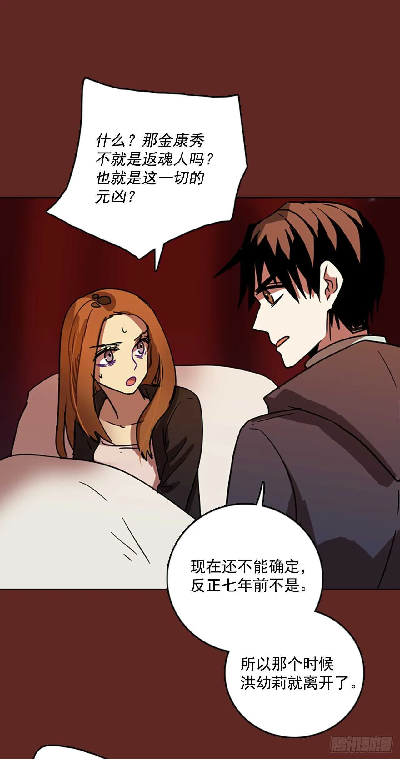 59.恶魔猎人（5） 第22页