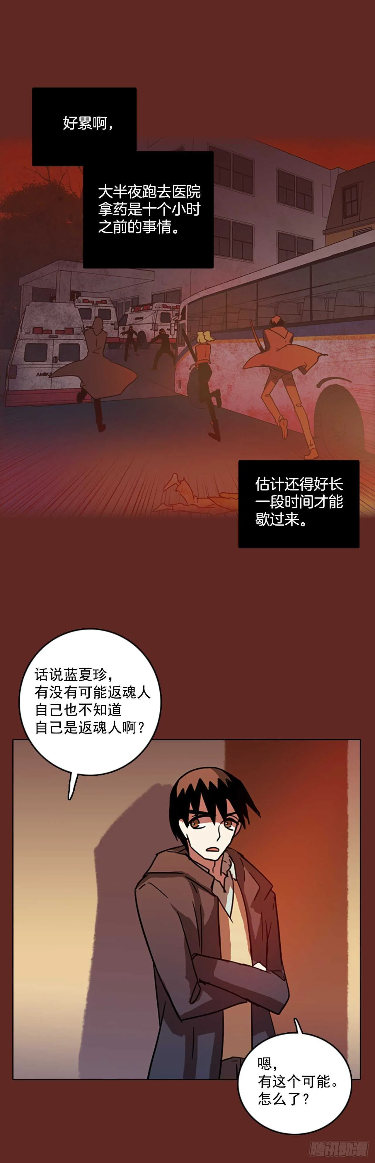 59.恶魔猎人（5） 第32页