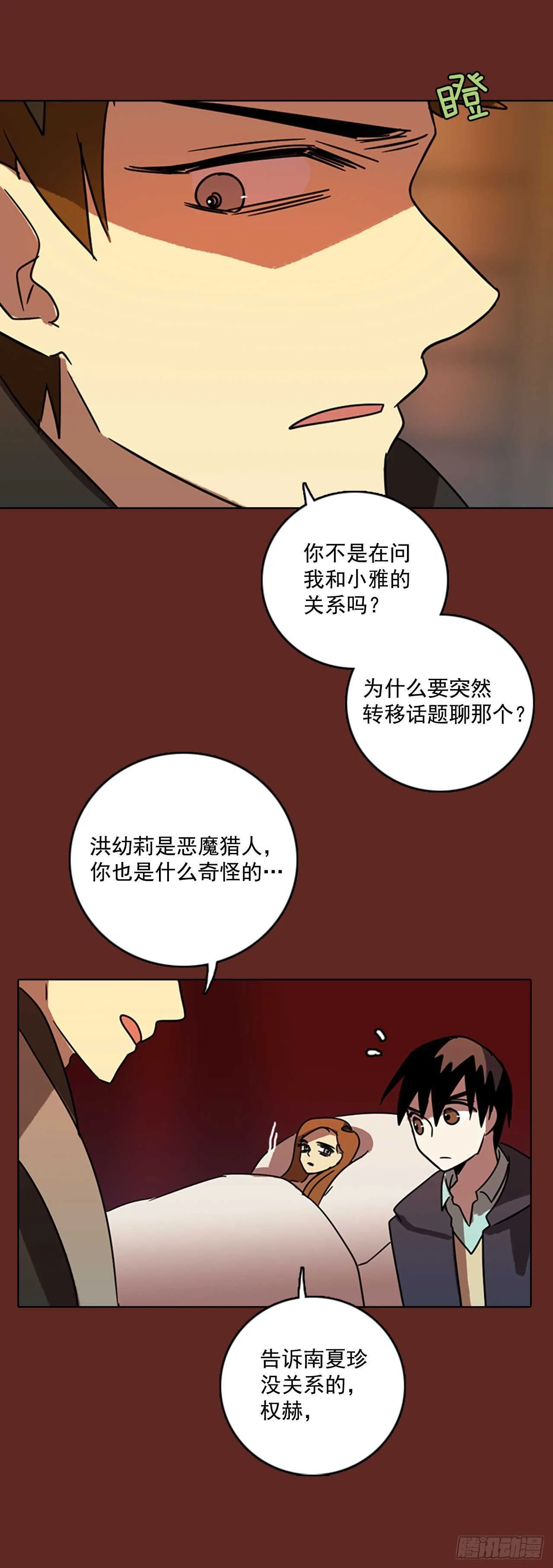 59.恶魔猎人（5） 第64页