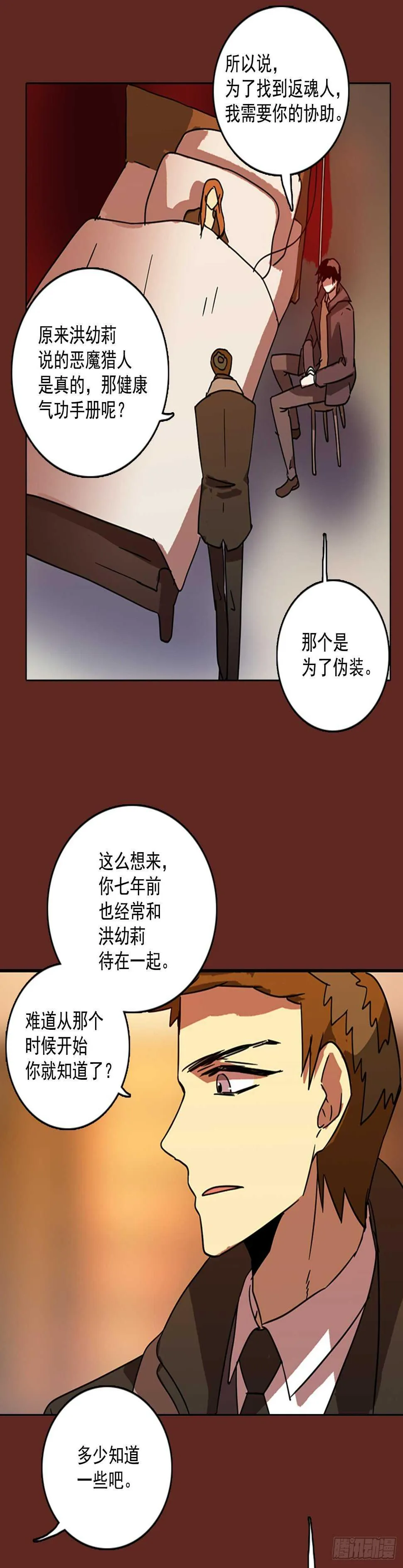 60.不正当防卫（1） 第8页