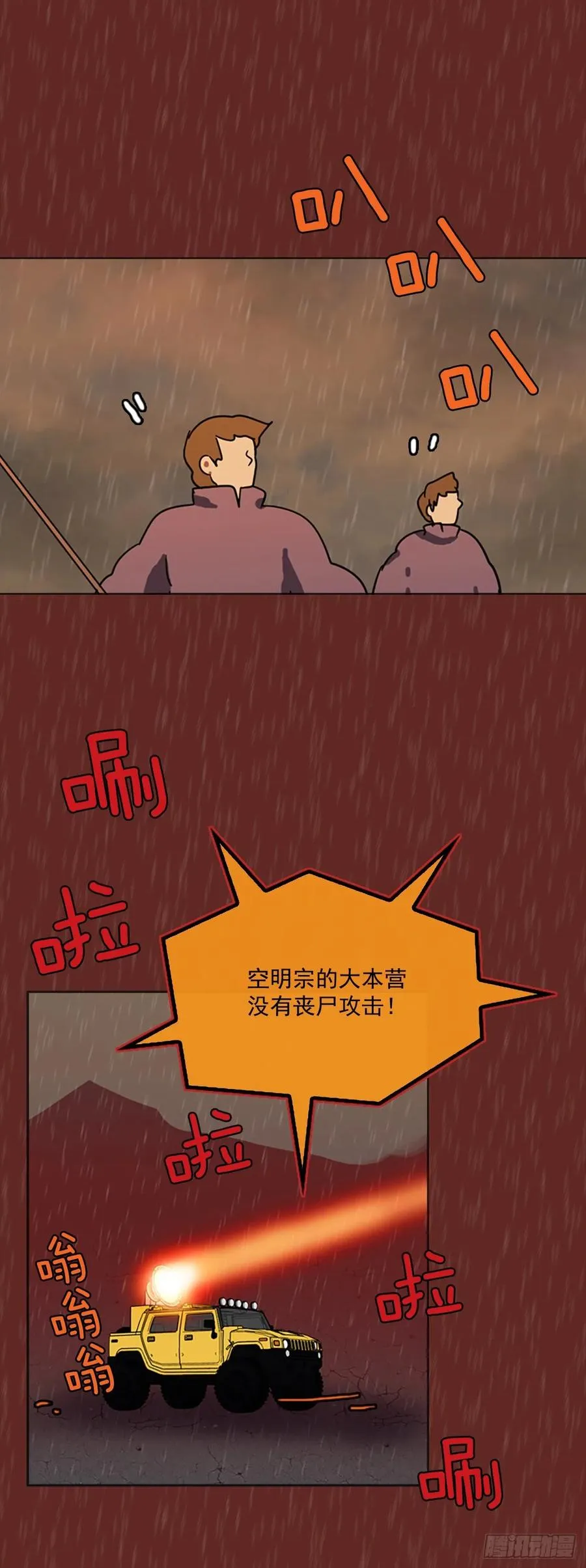 65.地狱医院（1） 第38页