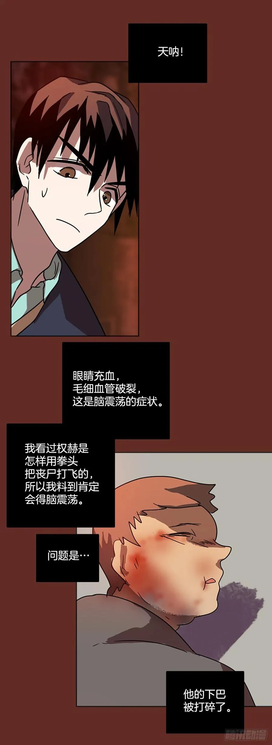 65.地狱医院（1） 第53页