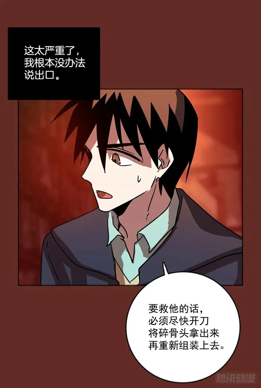 65.地狱医院（1） 第55页