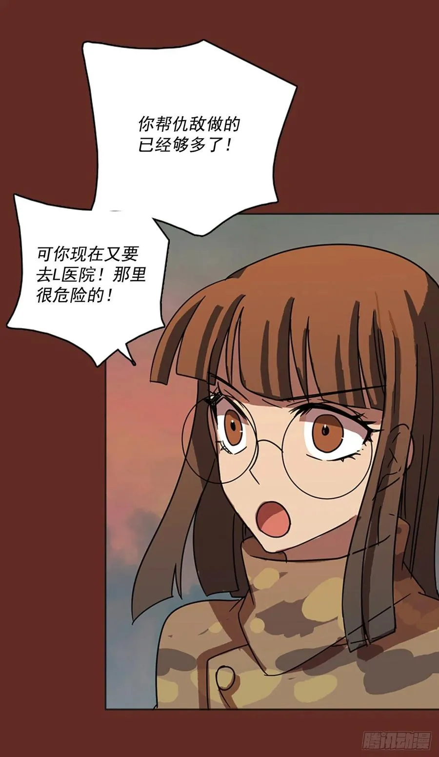 67.地狱医院（3） 第16页