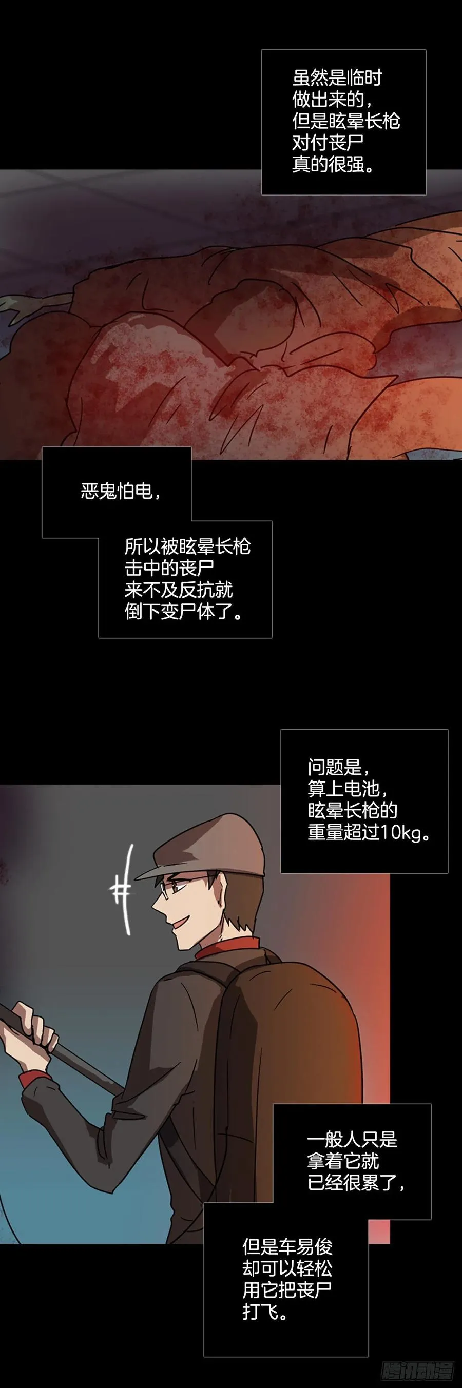 68.地狱医院（4） 第6页