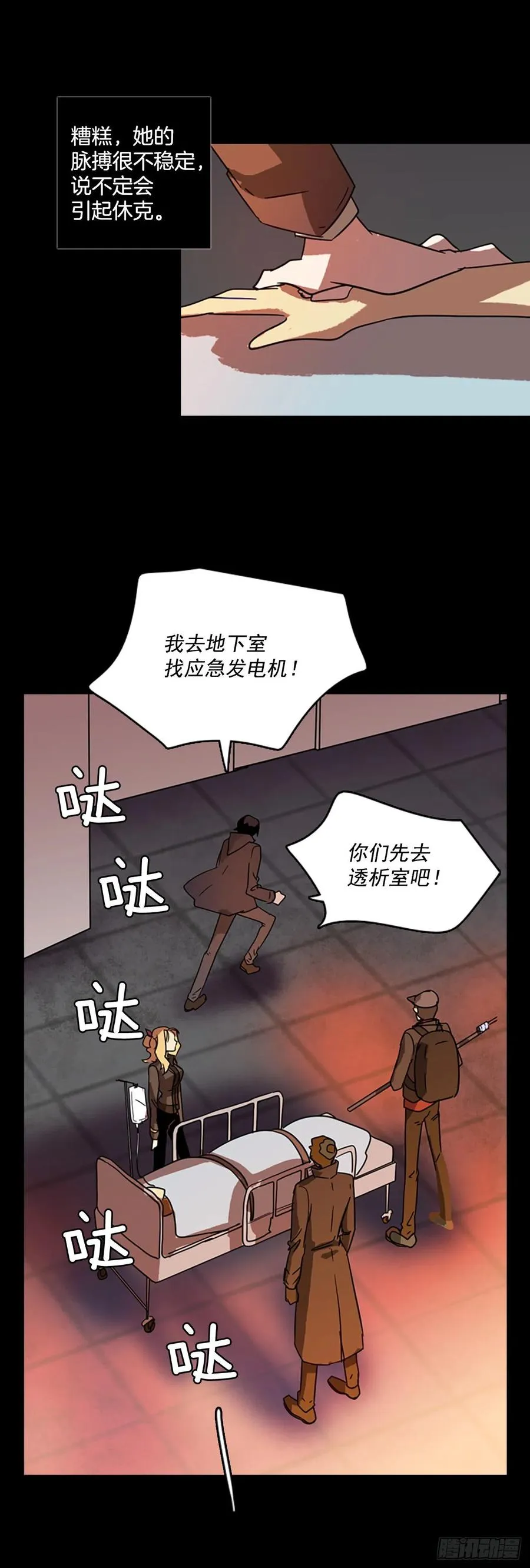 68.地狱医院（4） 第9页