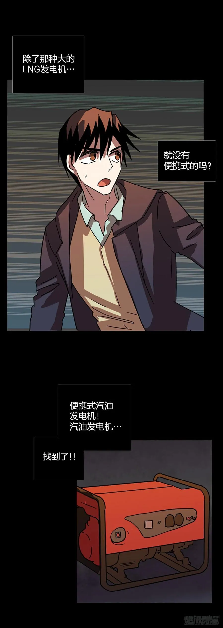68.地狱医院（4） 第11页