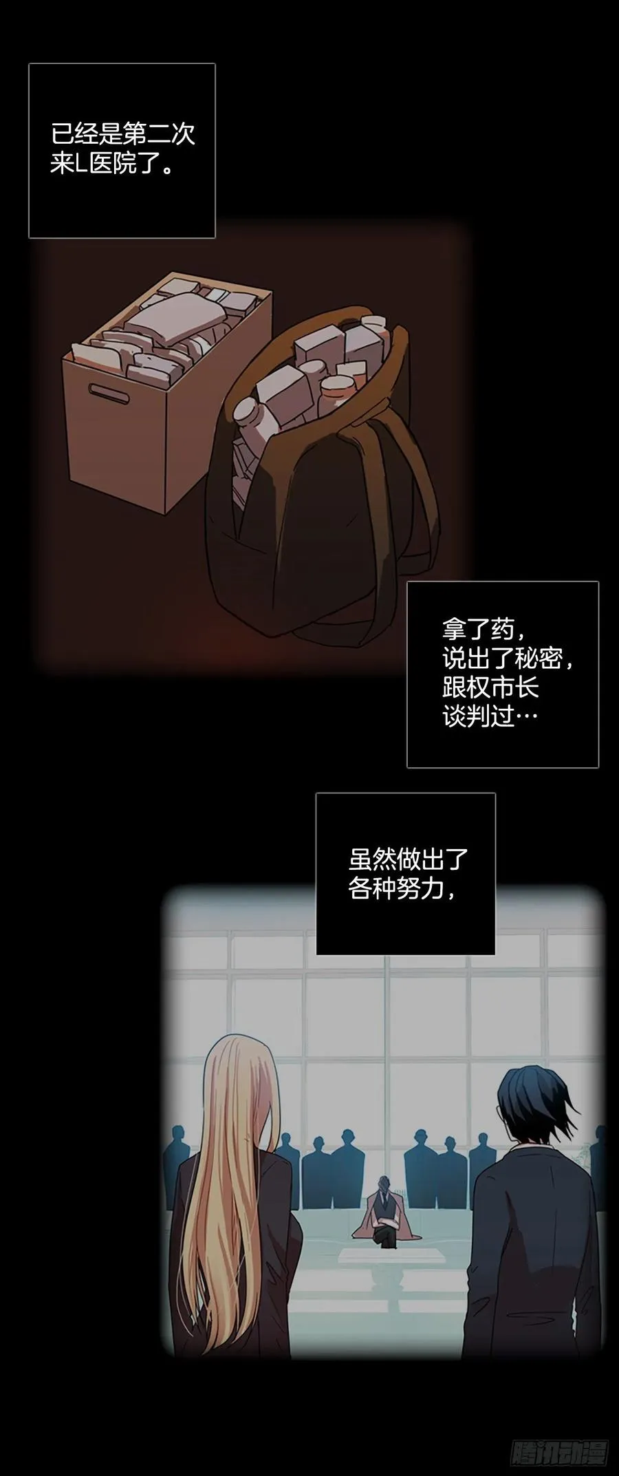 68.地狱医院（4） 第17页