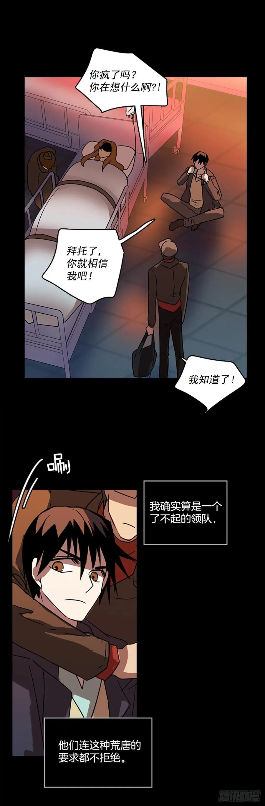 68.地狱医院（4） 第35页