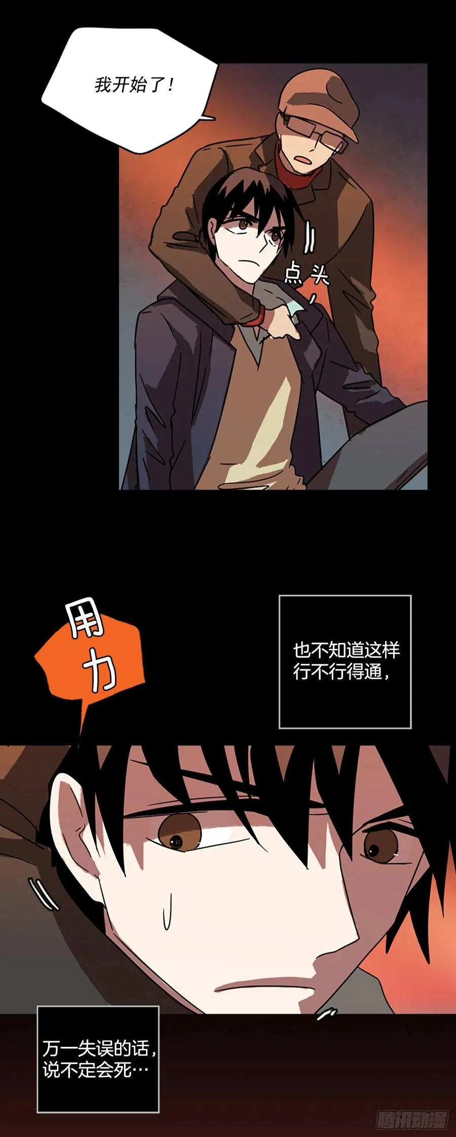 68.地狱医院（4） 第36页