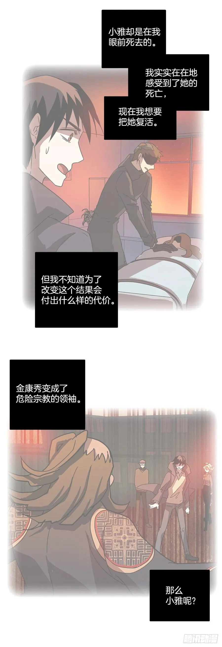 68.地狱医院（4） 第41页