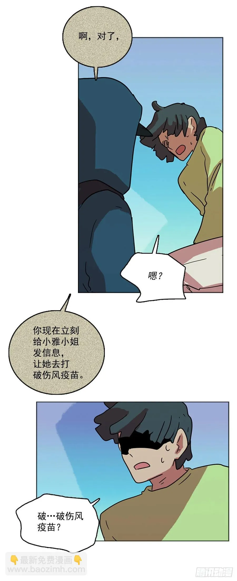 70.地狱医院（6） 第15页