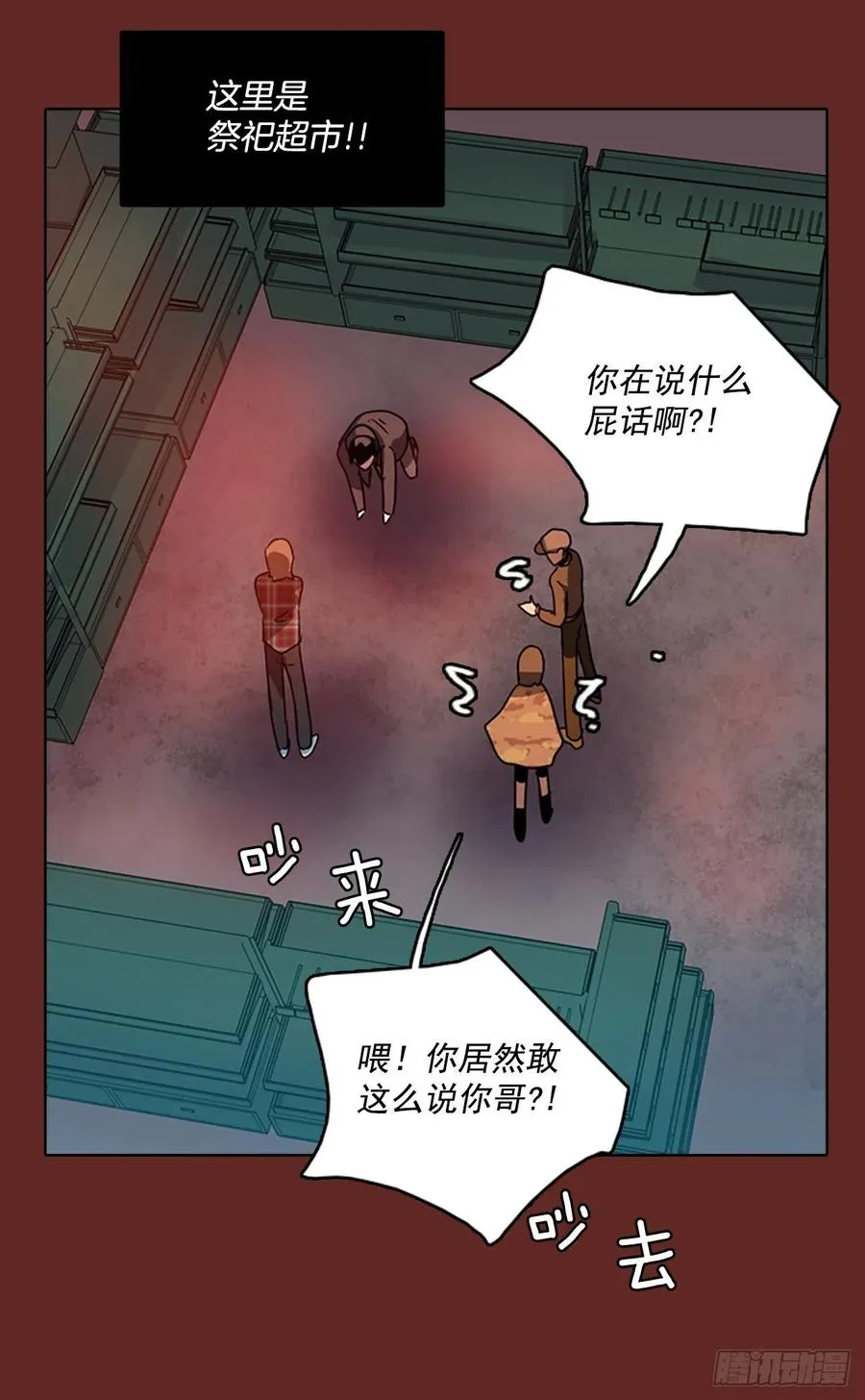 70.地狱医院（6） 第54页