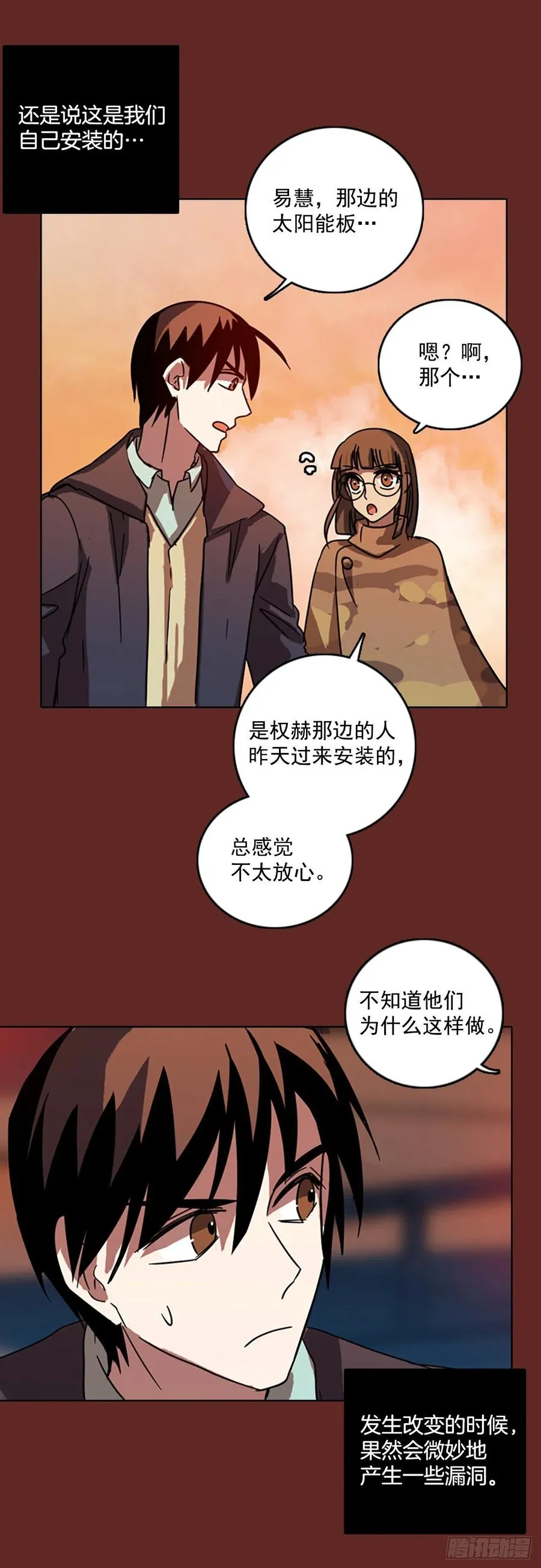 71.觉醒者（1） 第13页