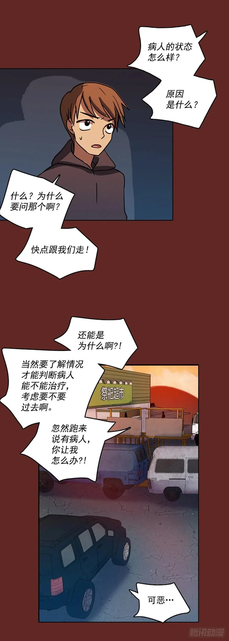 71.觉醒者（1） 第18页