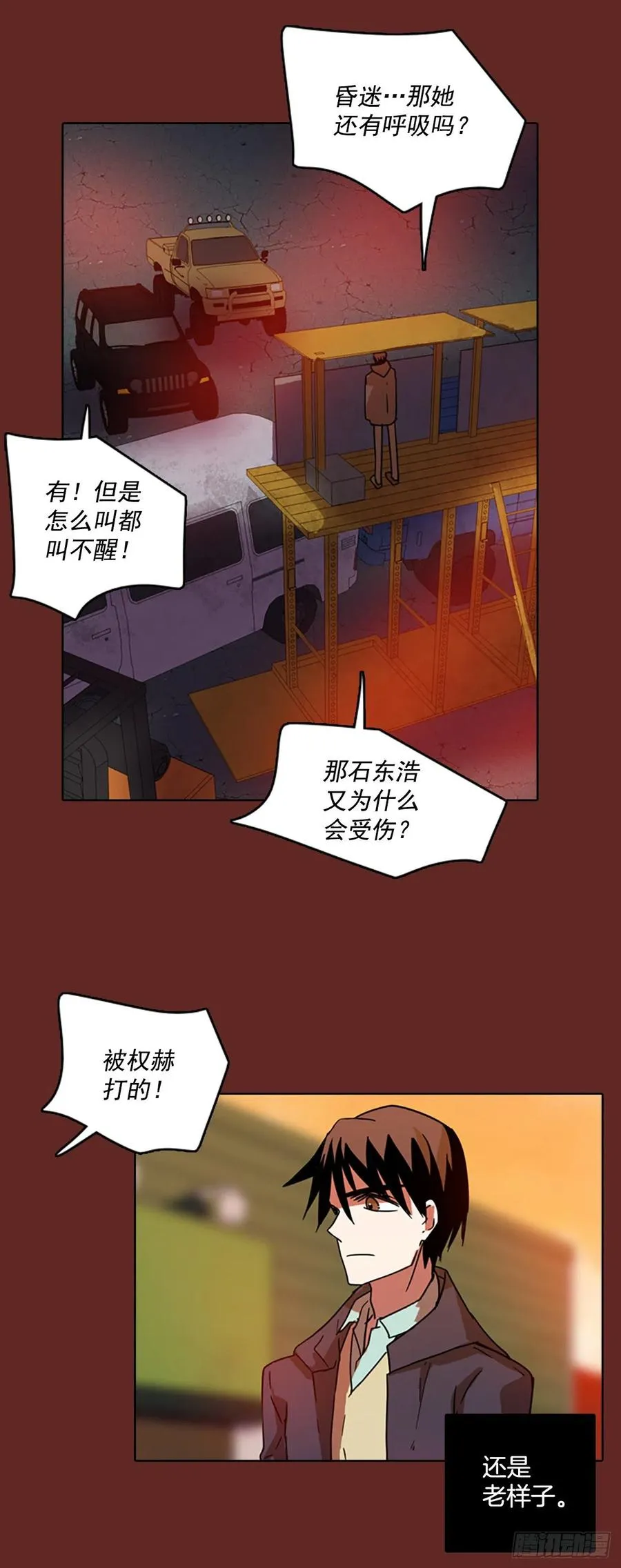 71.觉醒者（1） 第22页