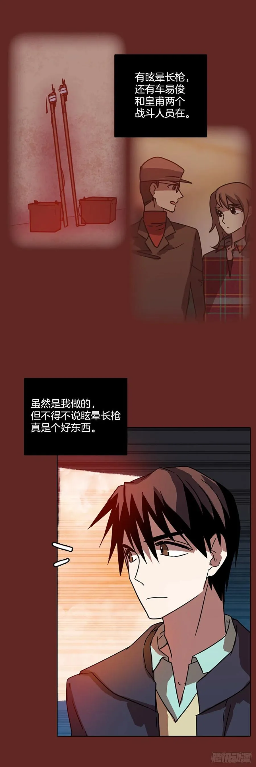 71.觉醒者（1） 第26页