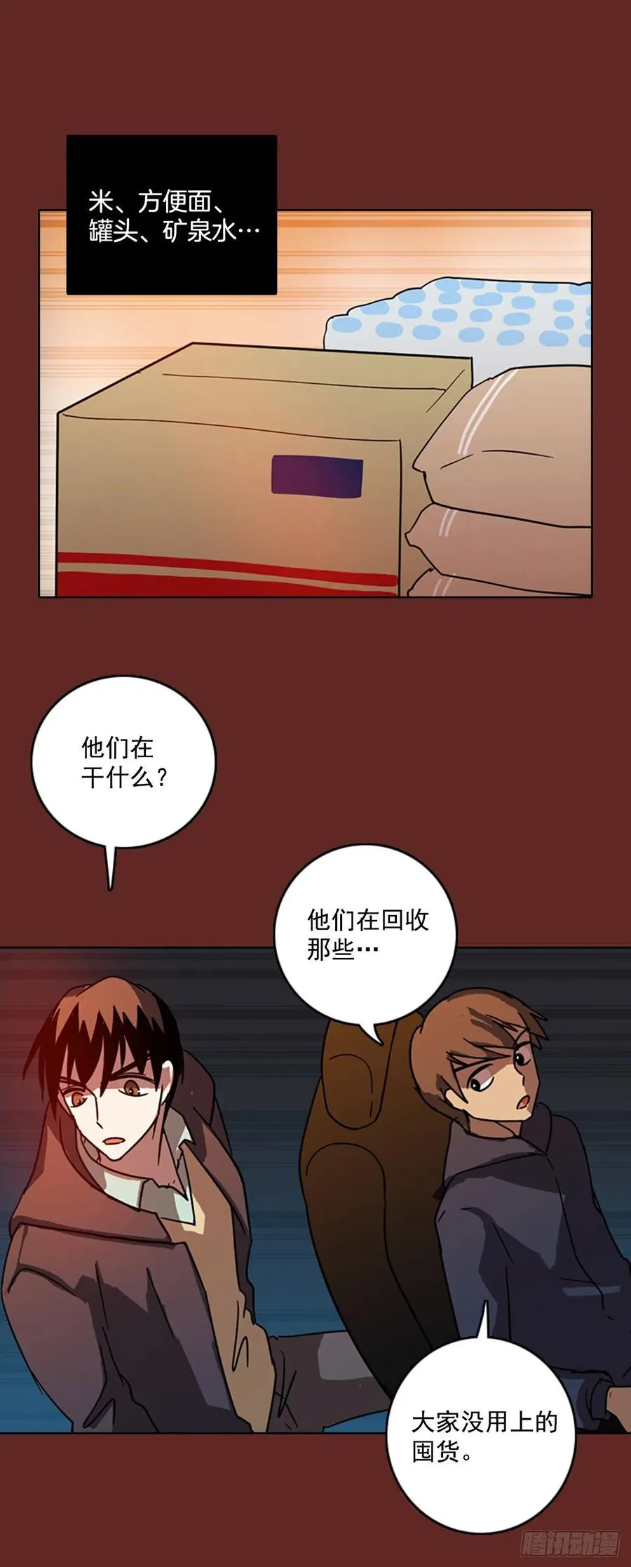 71.觉醒者（1） 第28页