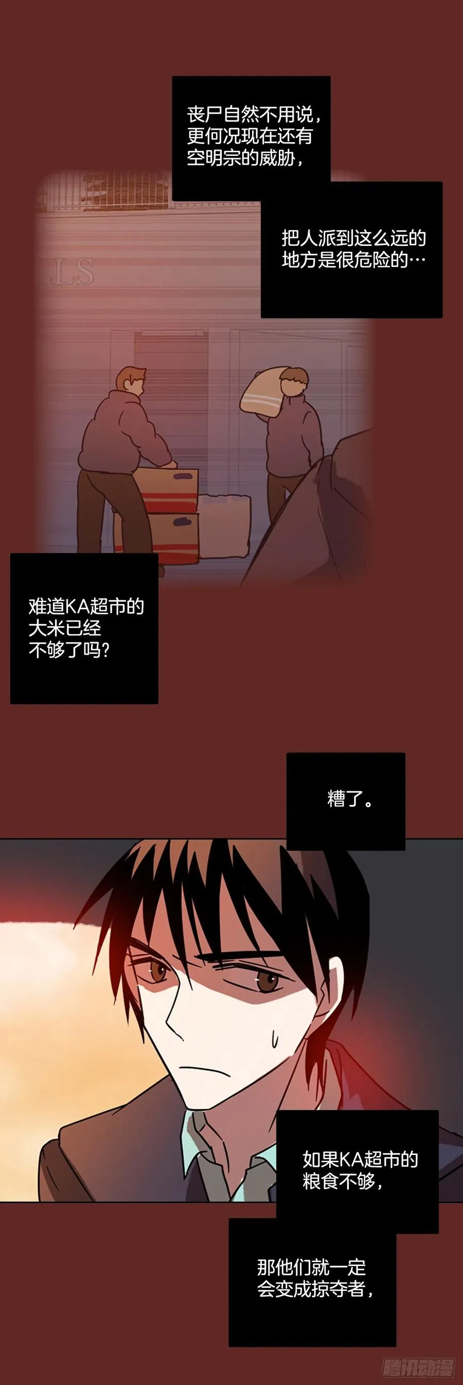 71.觉醒者（1） 第31页