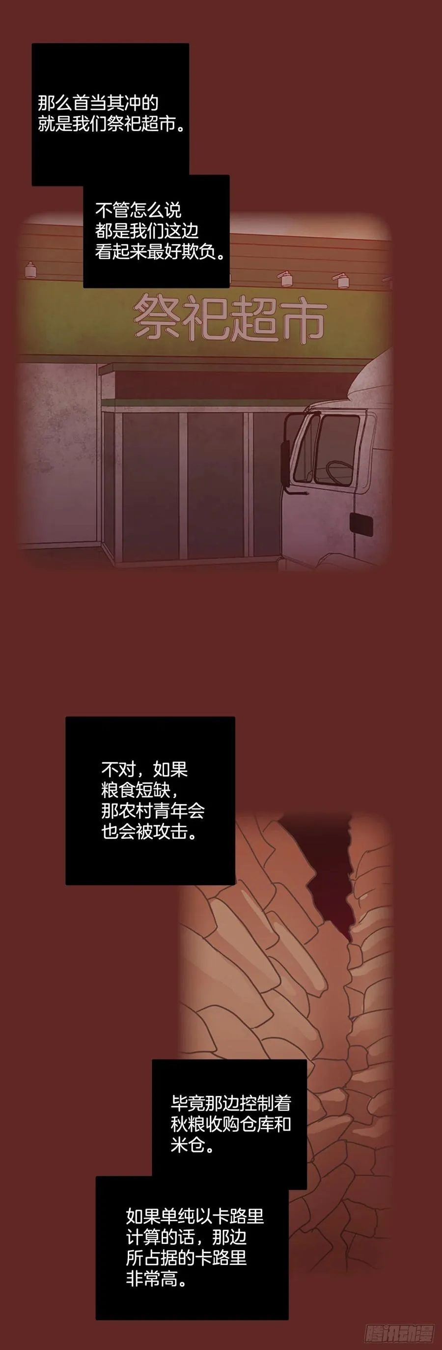 71.觉醒者（1） 第32页