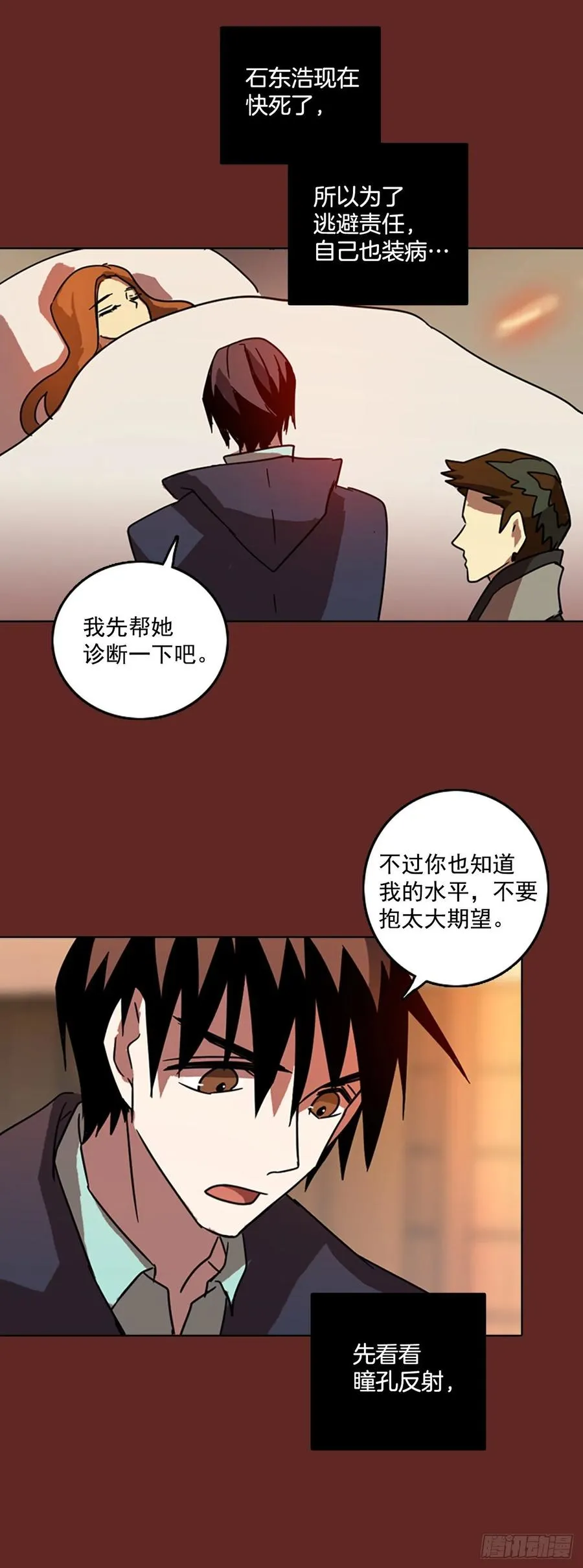 71.觉醒者（1） 第46页