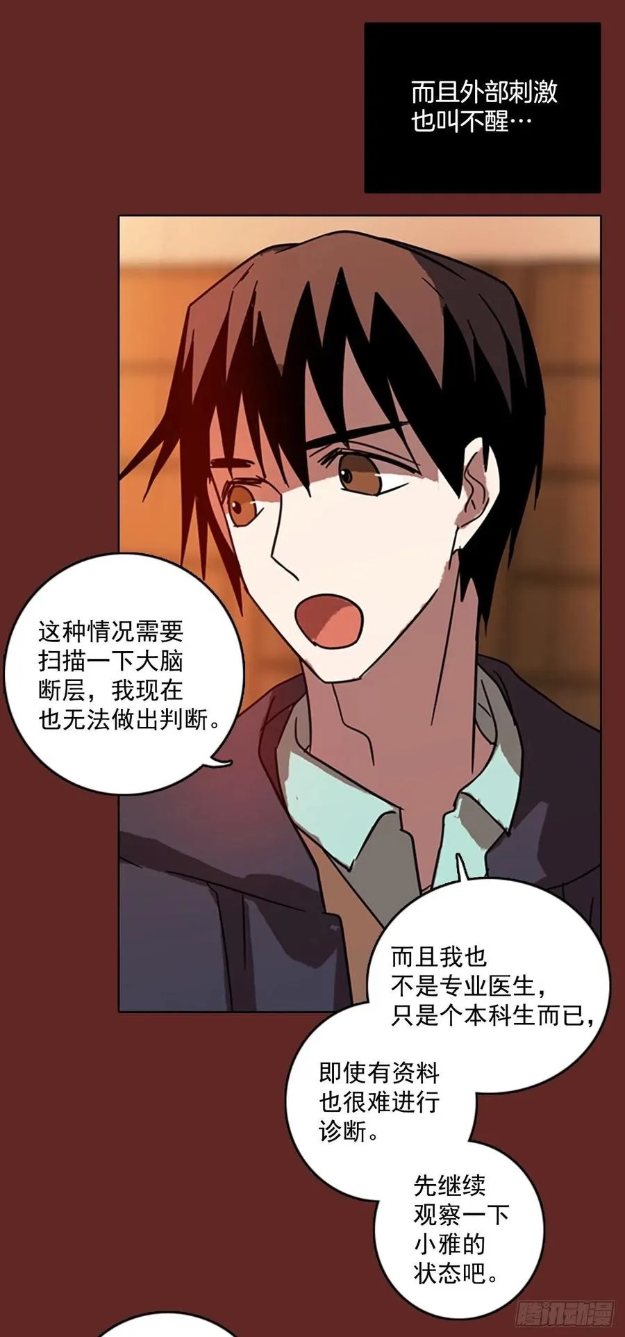 71.觉醒者（1） 第50页