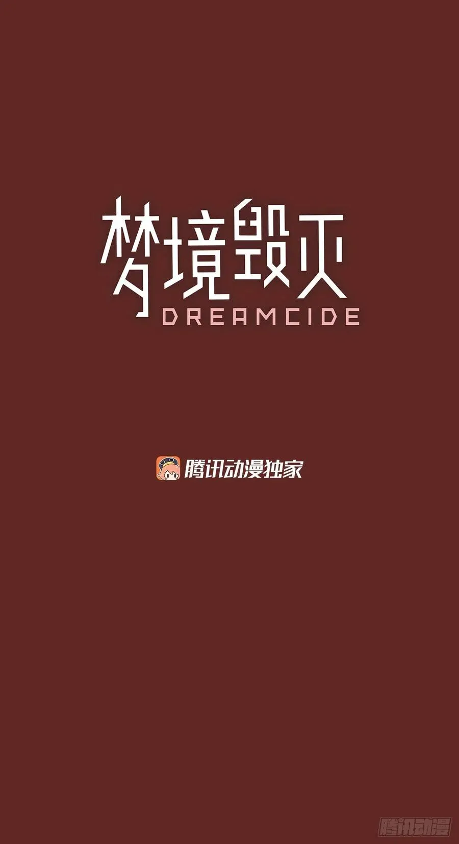 72.觉醒者（2） 第3页