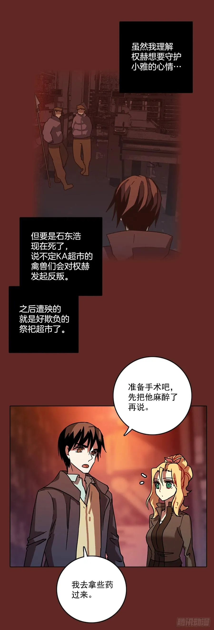 72.觉醒者（2） 第6页